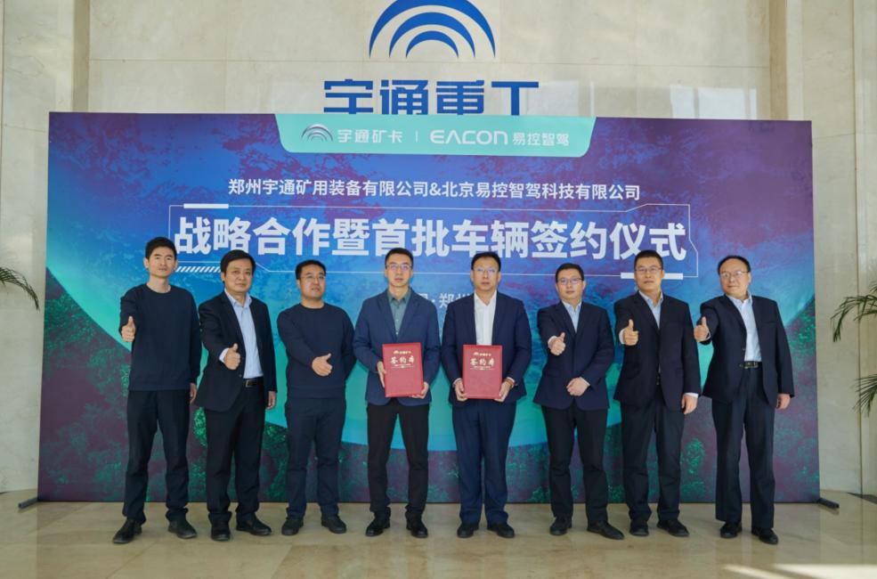 Yutong Mining Equipment and Beijing Eacon Start Strategic Cooperation
