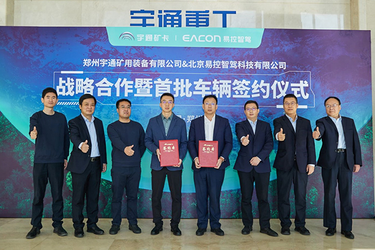 Yutong Mining Equipment and Beijing Eacon Start Strategic Cooperation